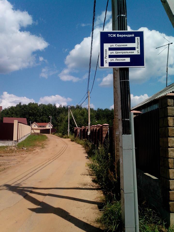 Посёлок Берендей, фото 9